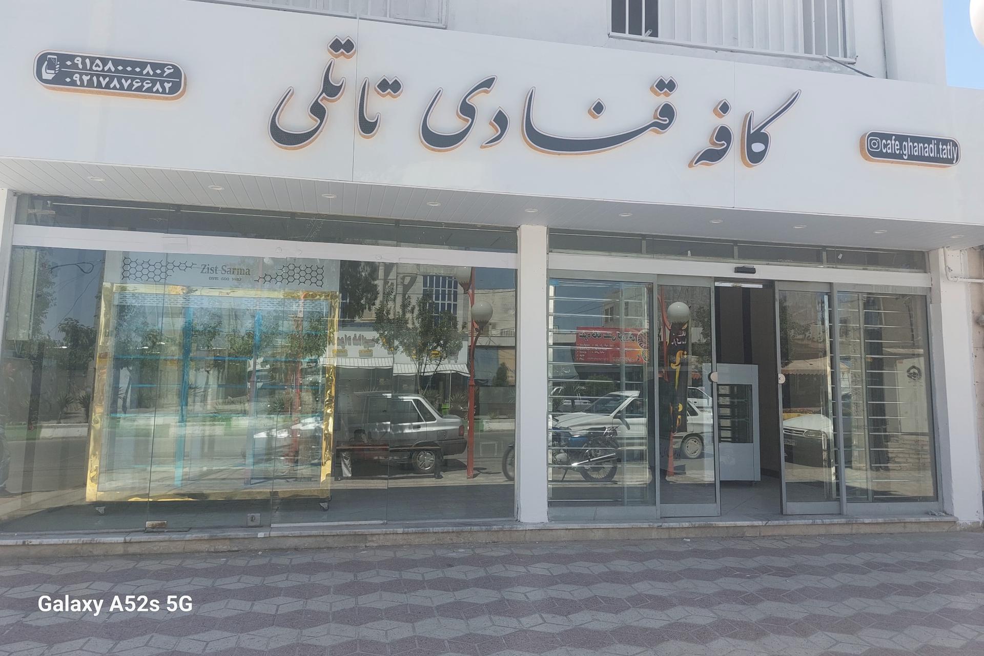 عکس کافه قنادی تاتلی