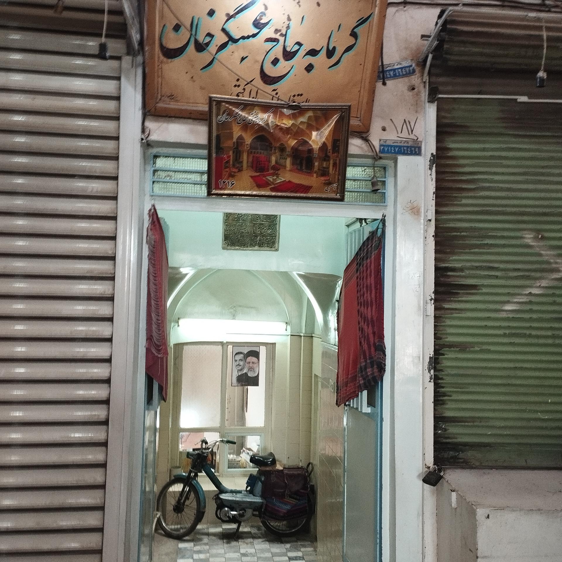 عکس حمام حاج عسگر خان