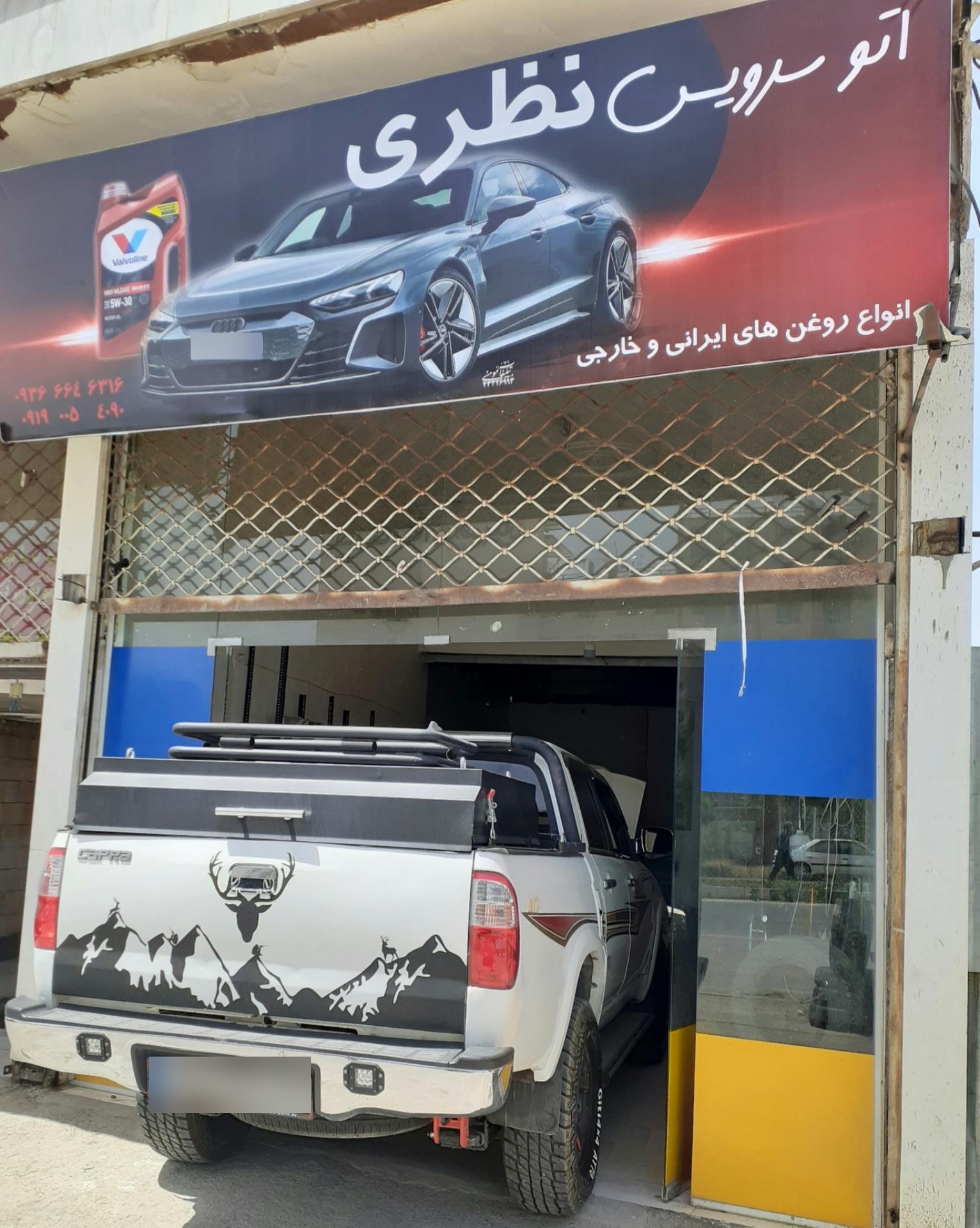 عکس اتوسرویس نظری