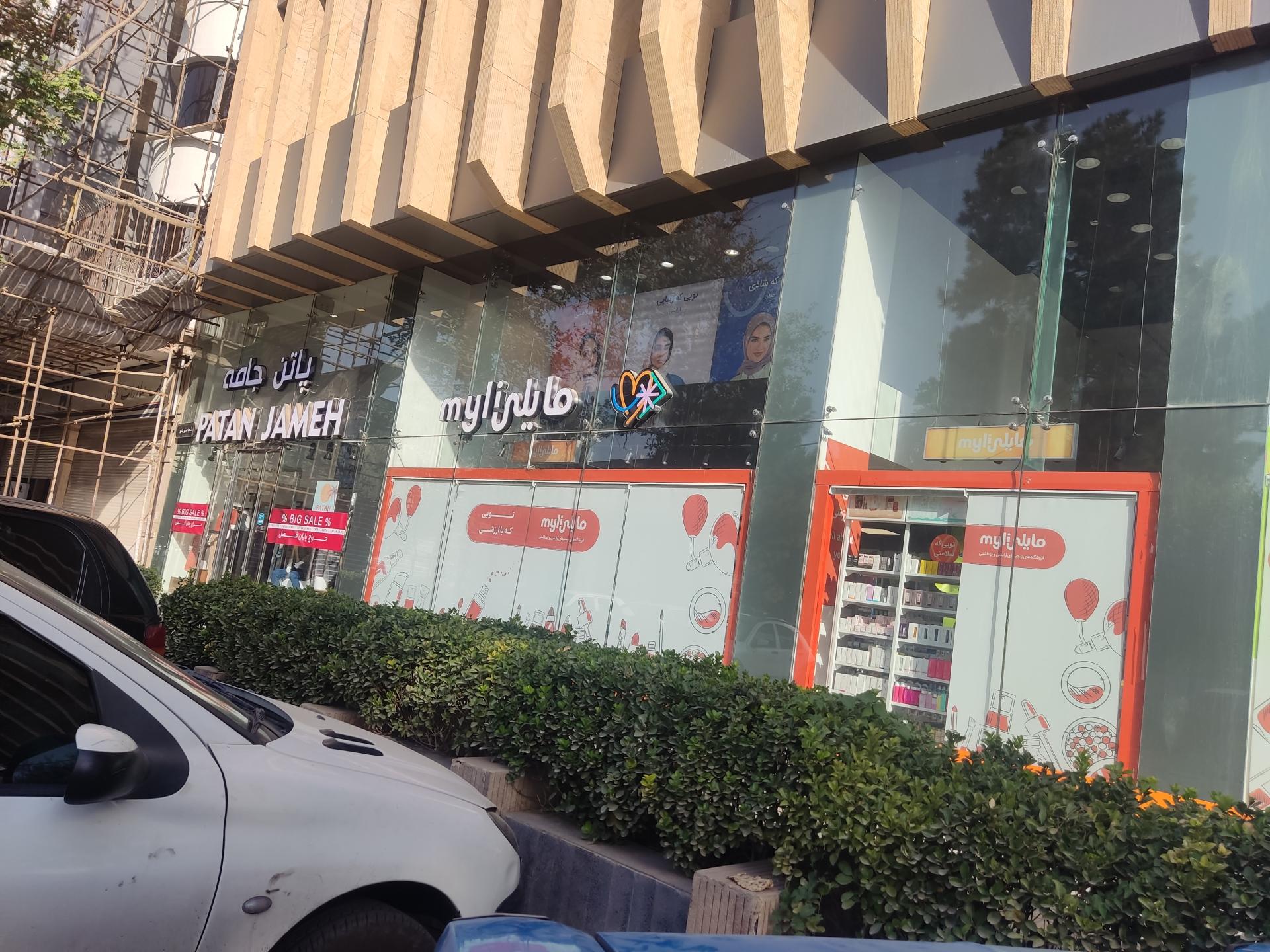 عکس مجتمع تجاری سپهر