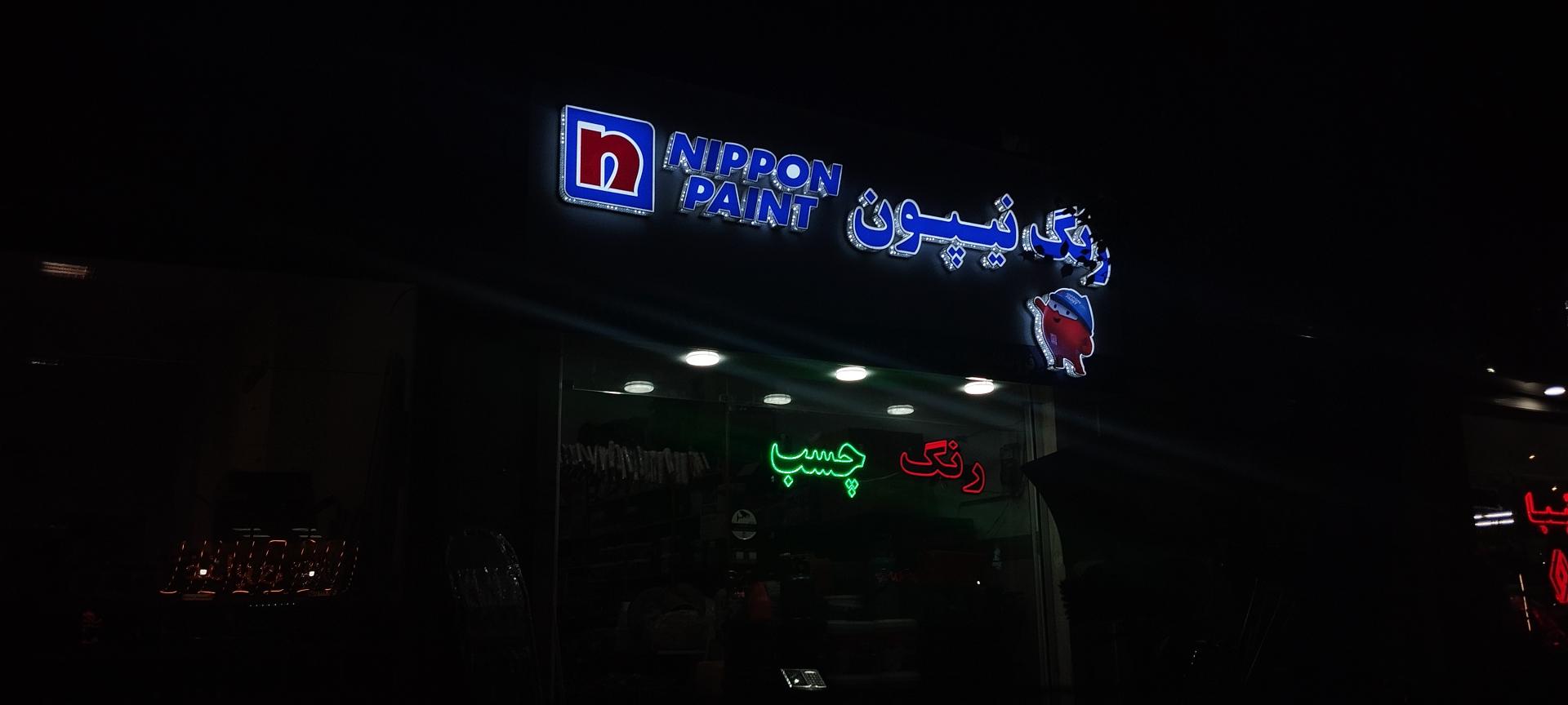 عکس فروشگاه رنگ و چسب و ابزار محسن آخوندی