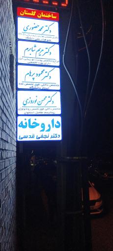 دکتر محمود پرهام