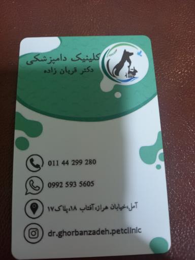 عکس کلینیک دامپزشکی دکتر قربان زاده
