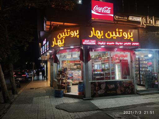 عکس پروتئین بهار