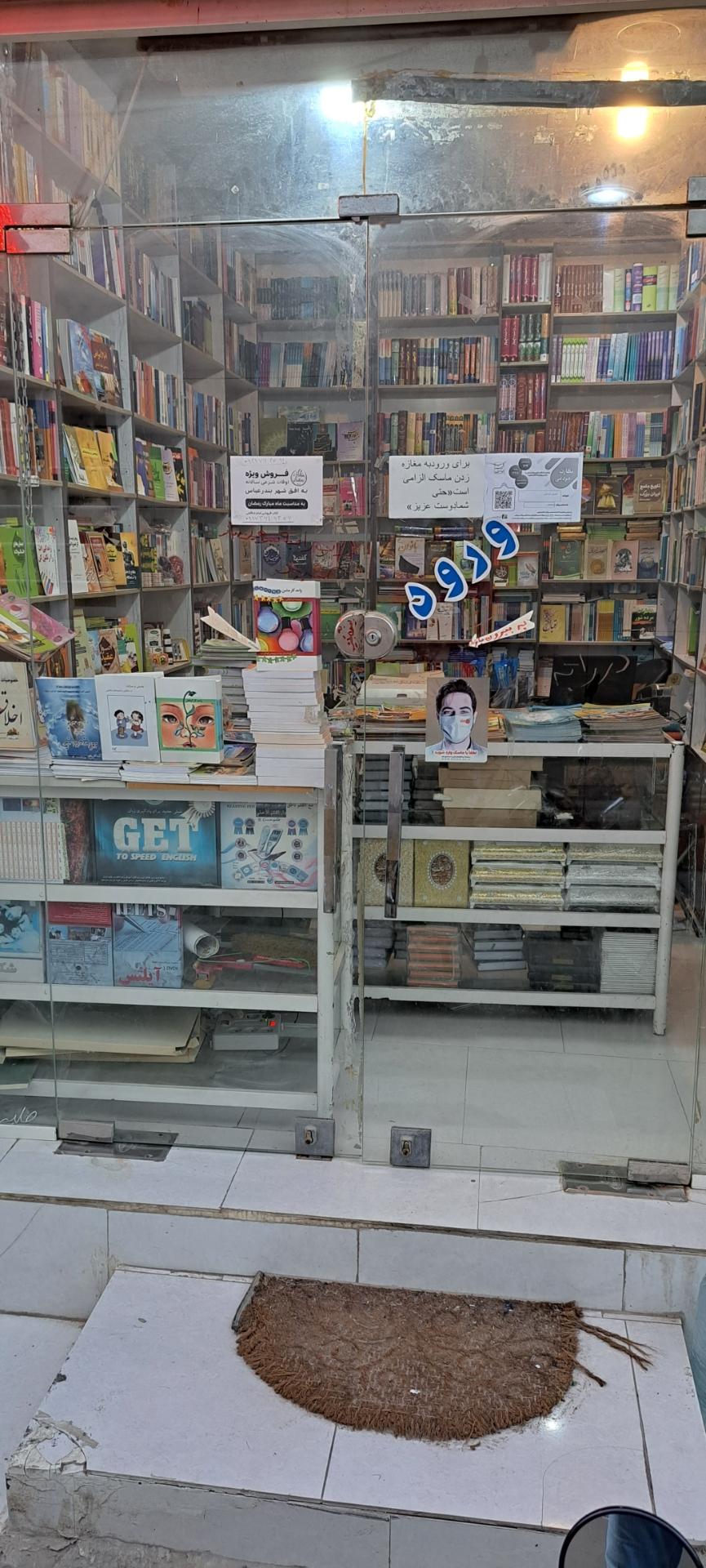 عکس کتاب فروشی امام شافعی