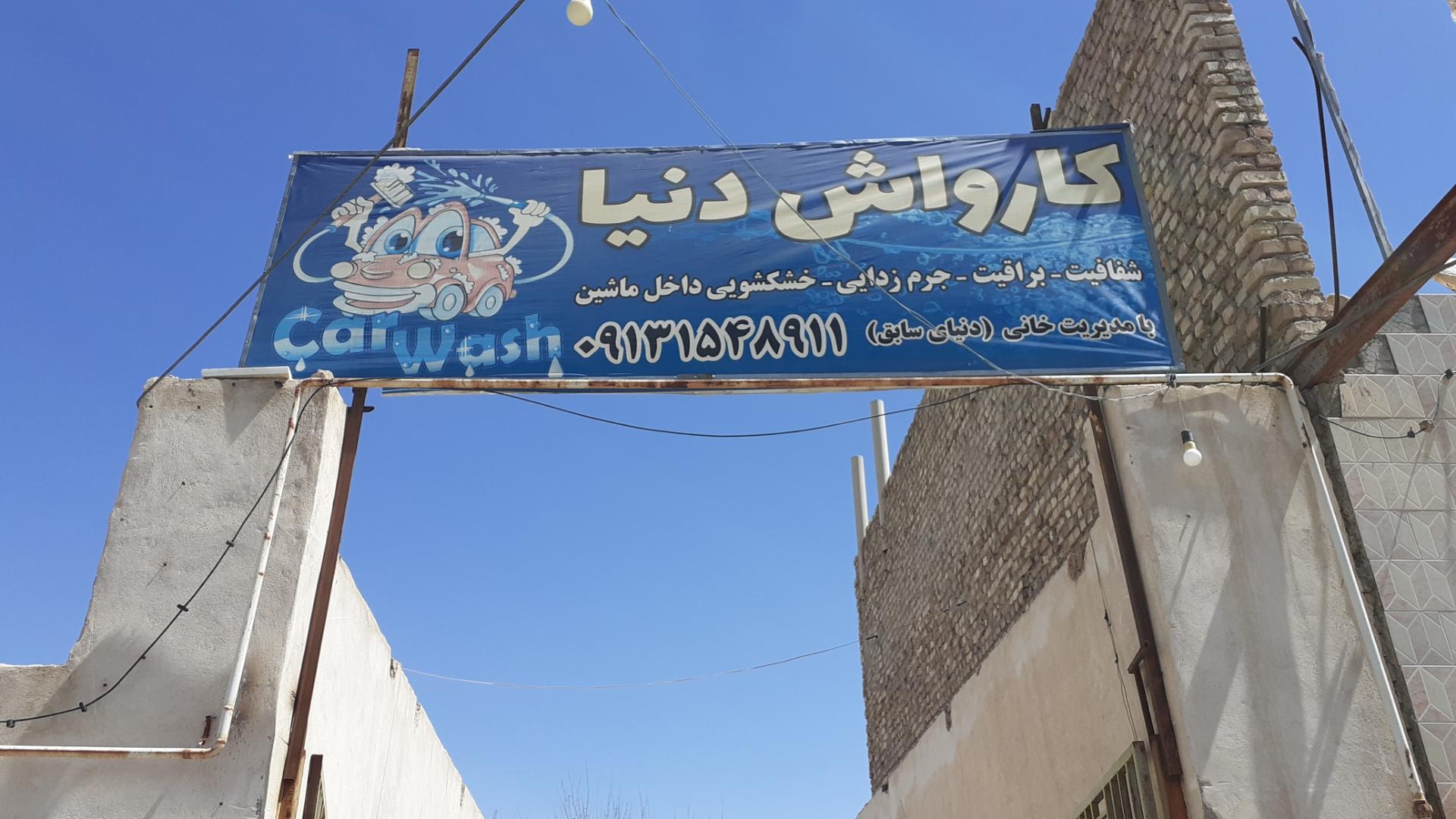 عکس کارواش دنیا