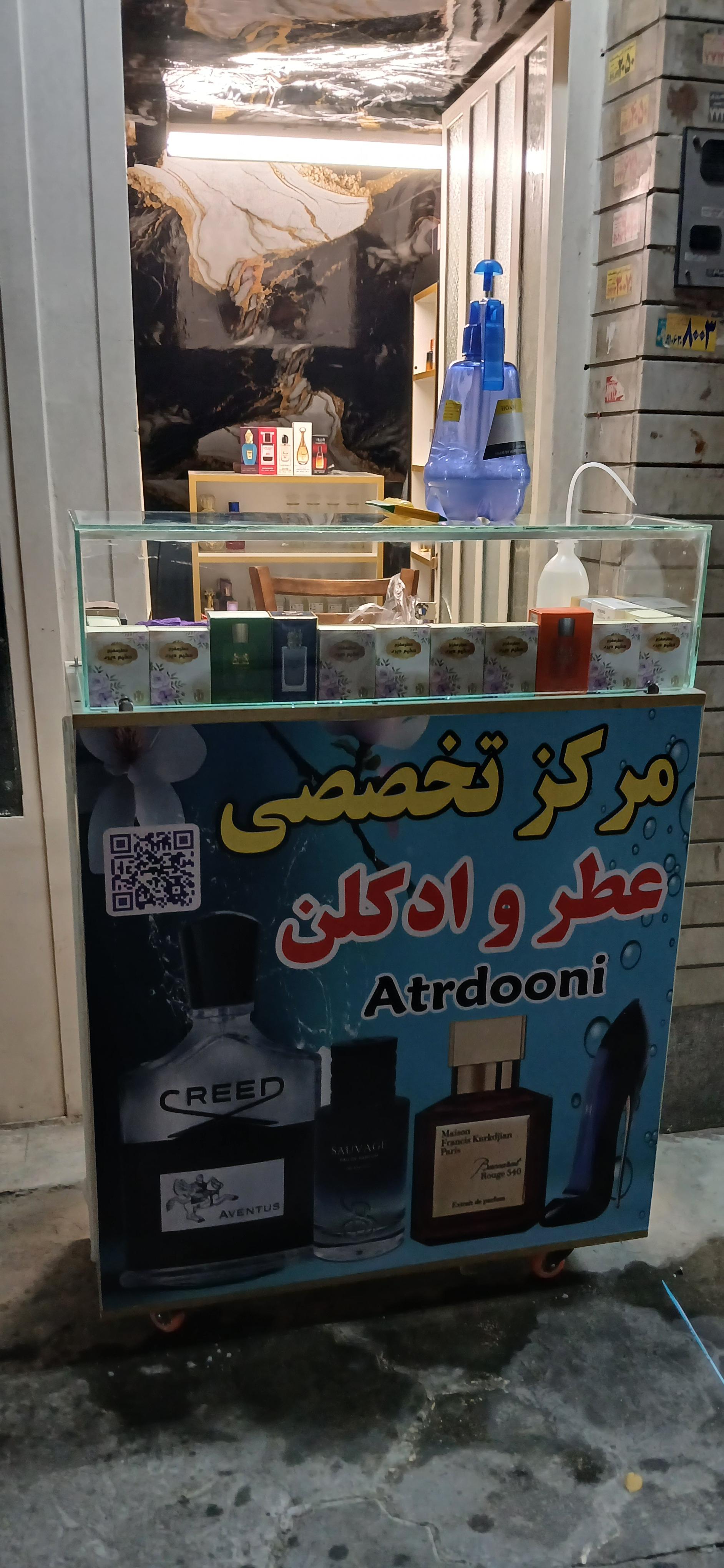 عکس عطردونی