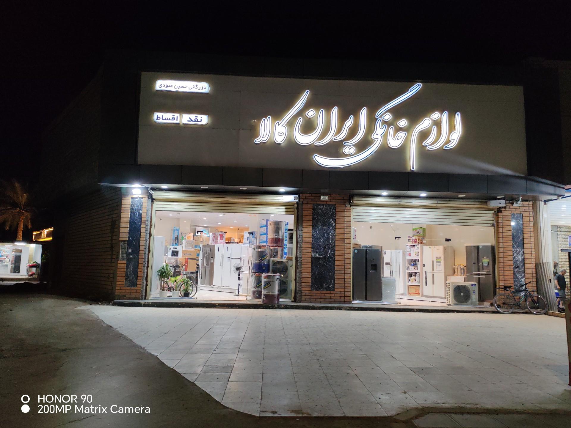 عکس لوازم خانگی ایران کالا