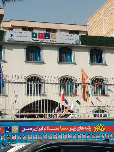 عکس دبیرستان پسرانه سلام ایران زمین