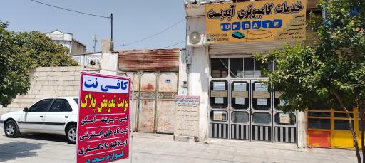 عکس خدمات کامپیوتری آپدیت