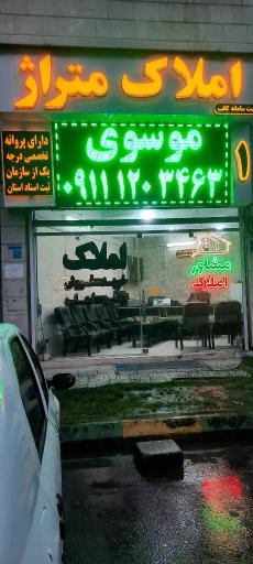 عکس املاک متراژ
