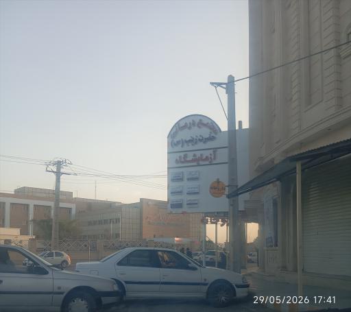 عکس مجتمع درمانی حضرت زینب 