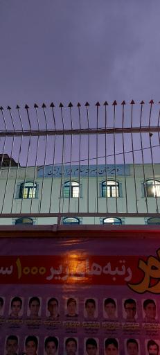 عکس دبیرستان پسرانه سلام ایران زمین
