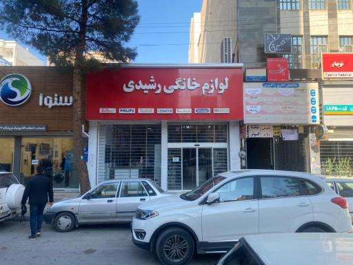 عکس بازرگانی رشیدی