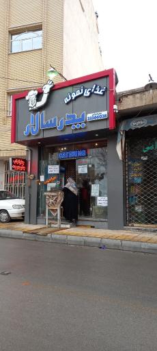 عکس غذای نمونه پدرسالار