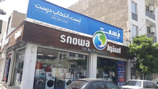 عکس فروشگاه مرکزی لوازم خانگی بازنشستگان کاخ