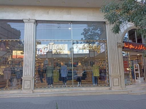 عکس پوشاک ایده آل