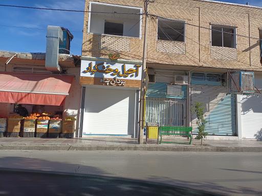 عکس آجیل و خشکبار یزدان پناه 