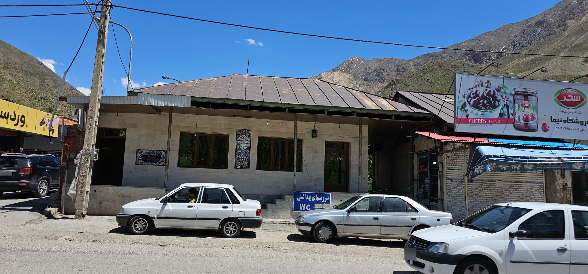 عکس مسجد امام سجاد (ع)