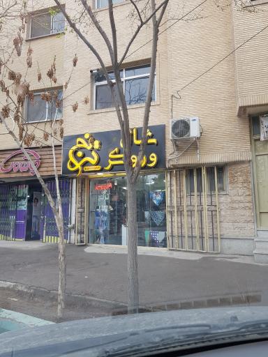 عکس شال و روسری ترنج