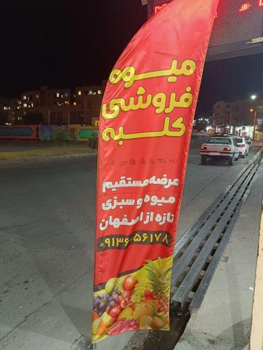 میوه و سبزی فروشی