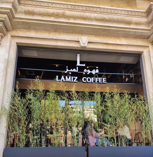 عکس قهوه لمیز شعبه کرج