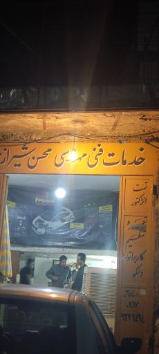 عکس تنظیم موتوری محسن شیرازی