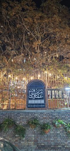 عکس عمارت میرزاخانی