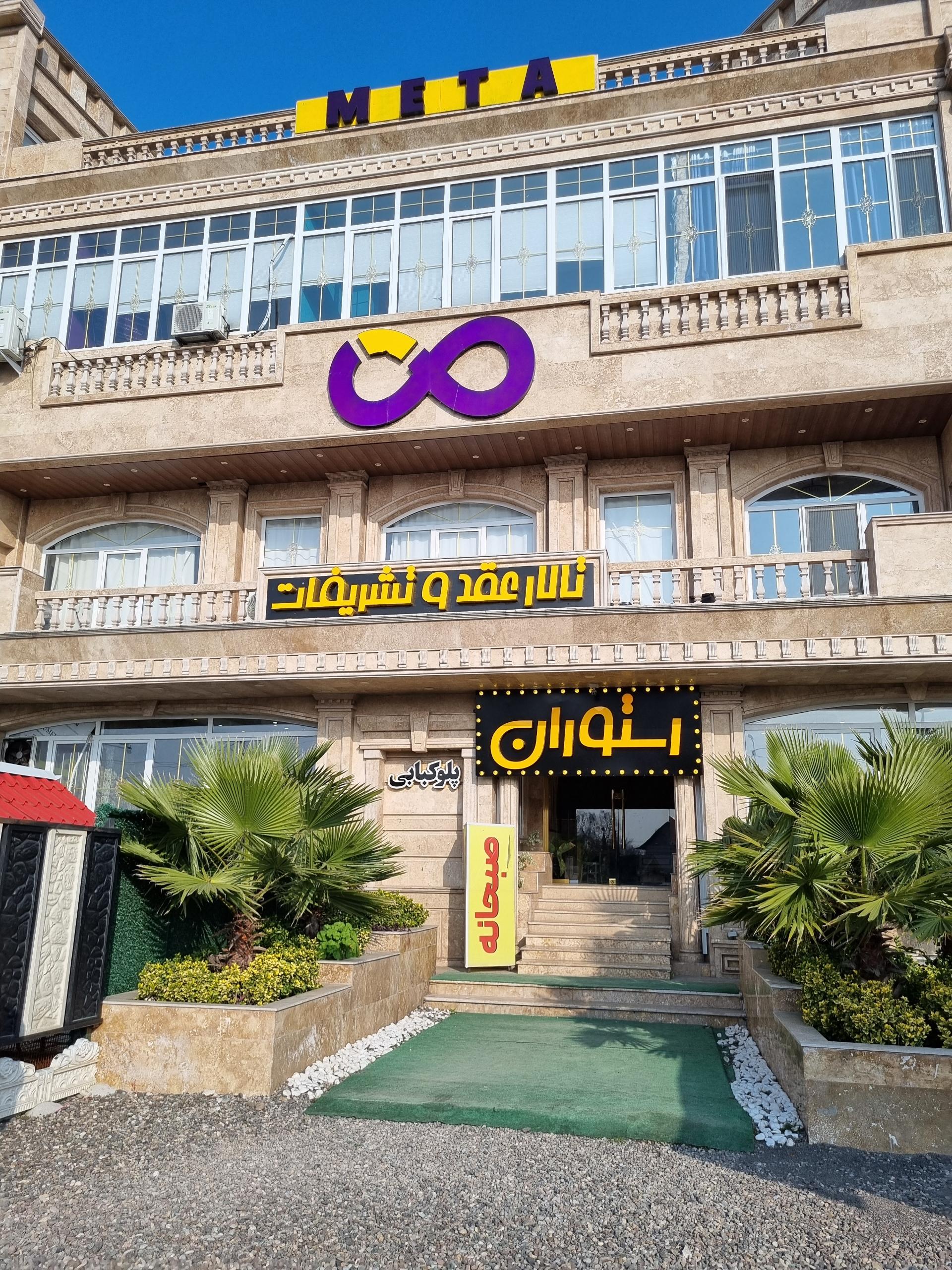 عکس کافه رستوران متالانژ