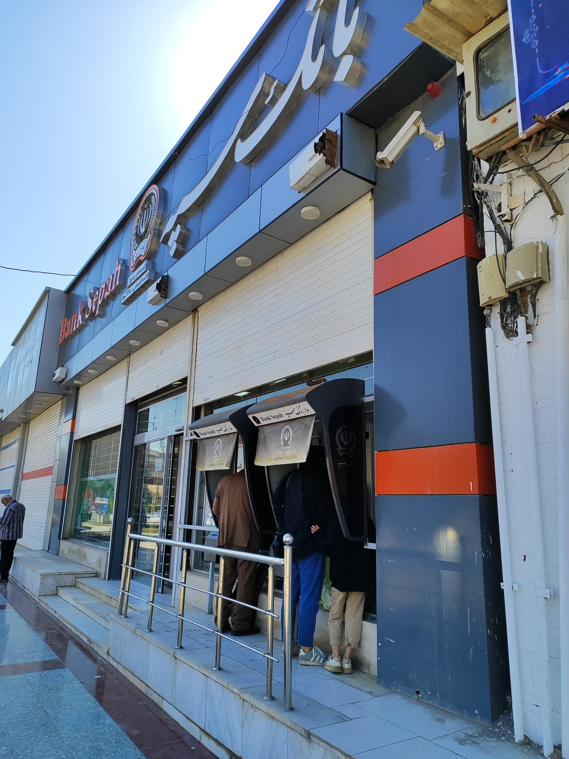 عکس بانک سپه