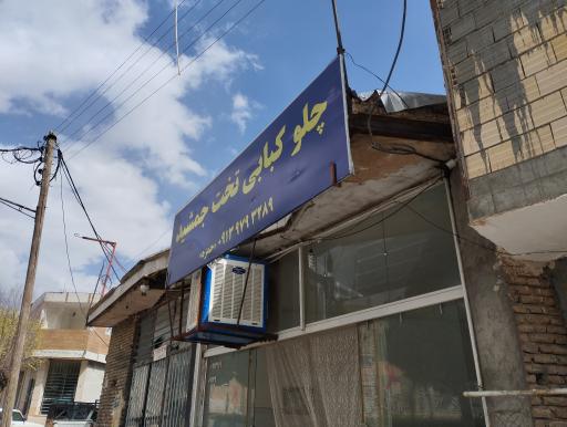 عکس چلوکباب تخت جمشید