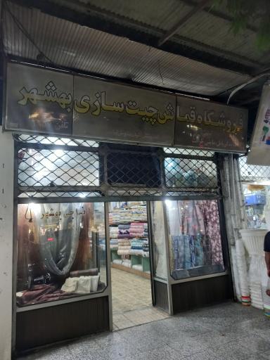 عکس نساجی بهشهر مدیریت ظرافت