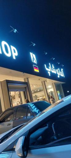 عکس فروشگاه آلمانو