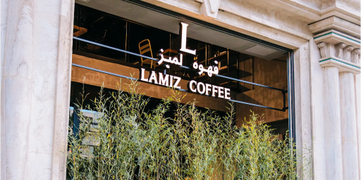 عکس قهوه لمیز شعبه کرج