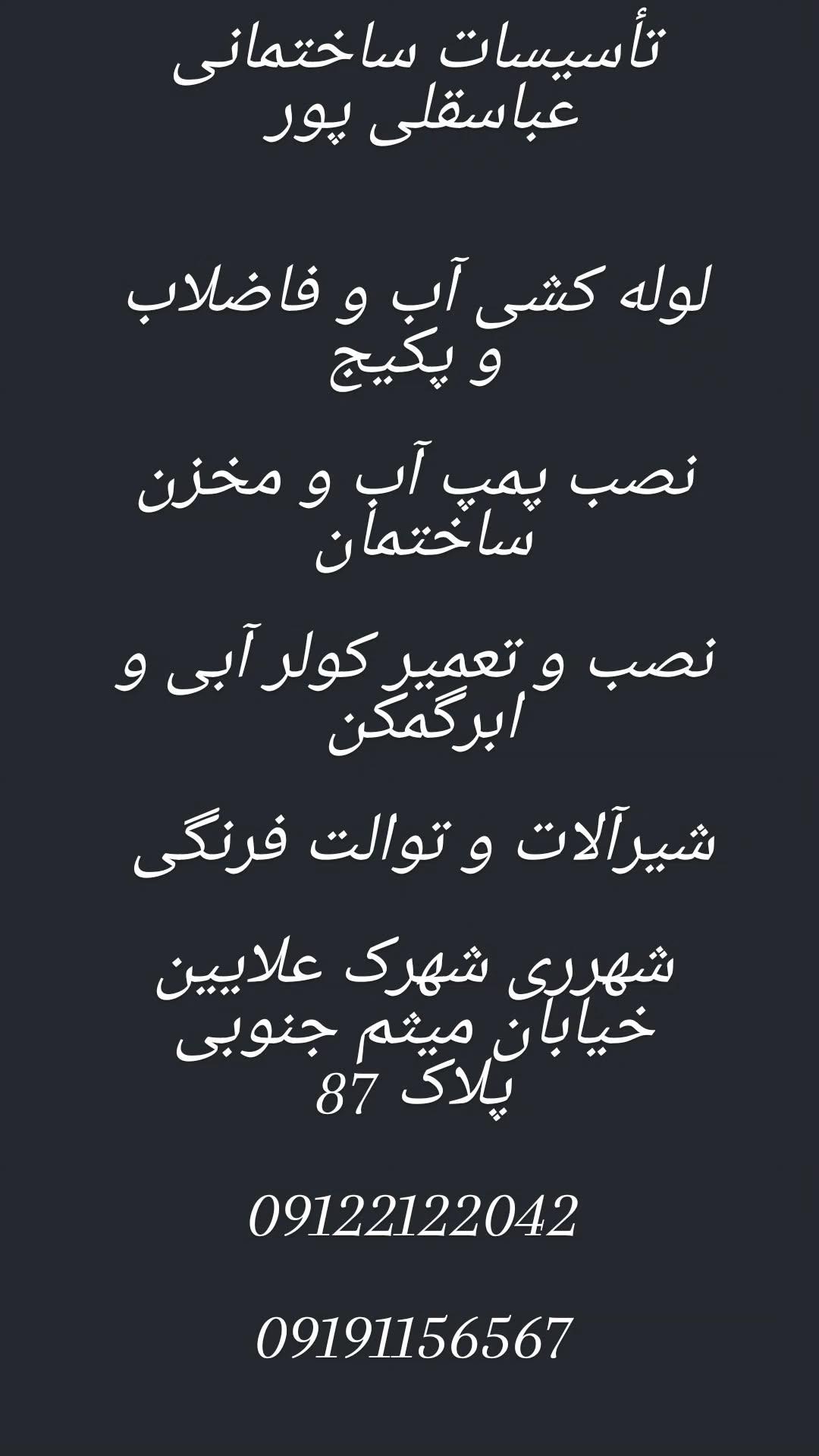 عکس تأسیسات فنی عباسقلی پور 