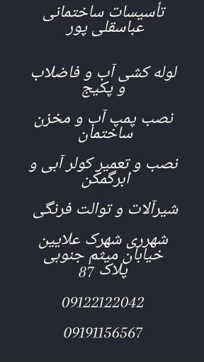 عکس تأسیسات فنی عباسقلی پور 