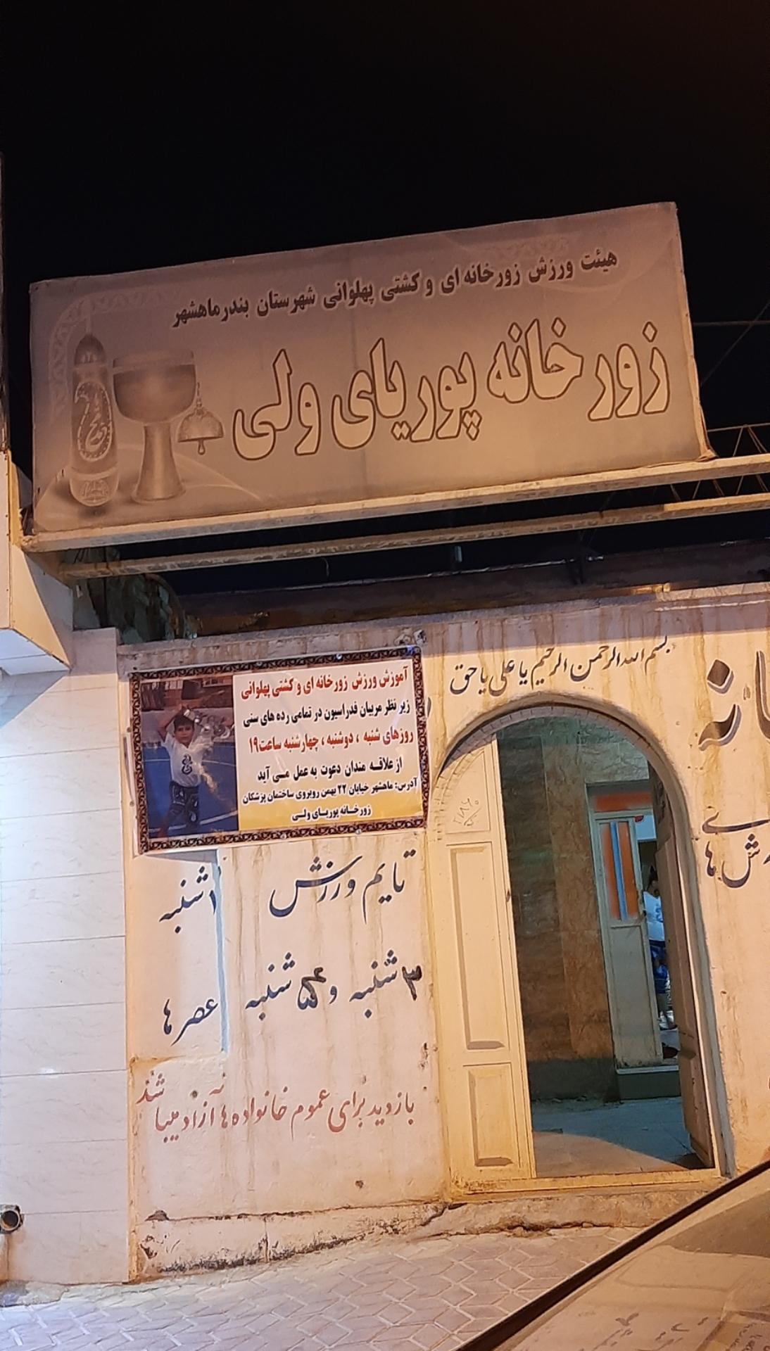 عکس زورخانه تختی