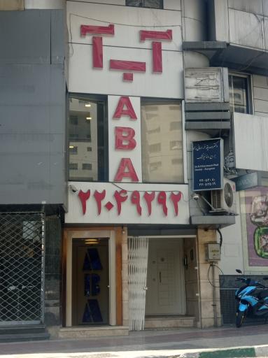 عکس گروه مشاور املاک آ ب آ