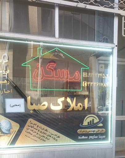 عکس املاک صبا