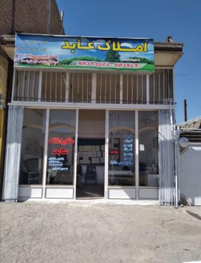 عکس مشاور املاک عابد