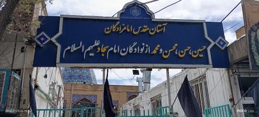 عکس آستان چهار امامزاده