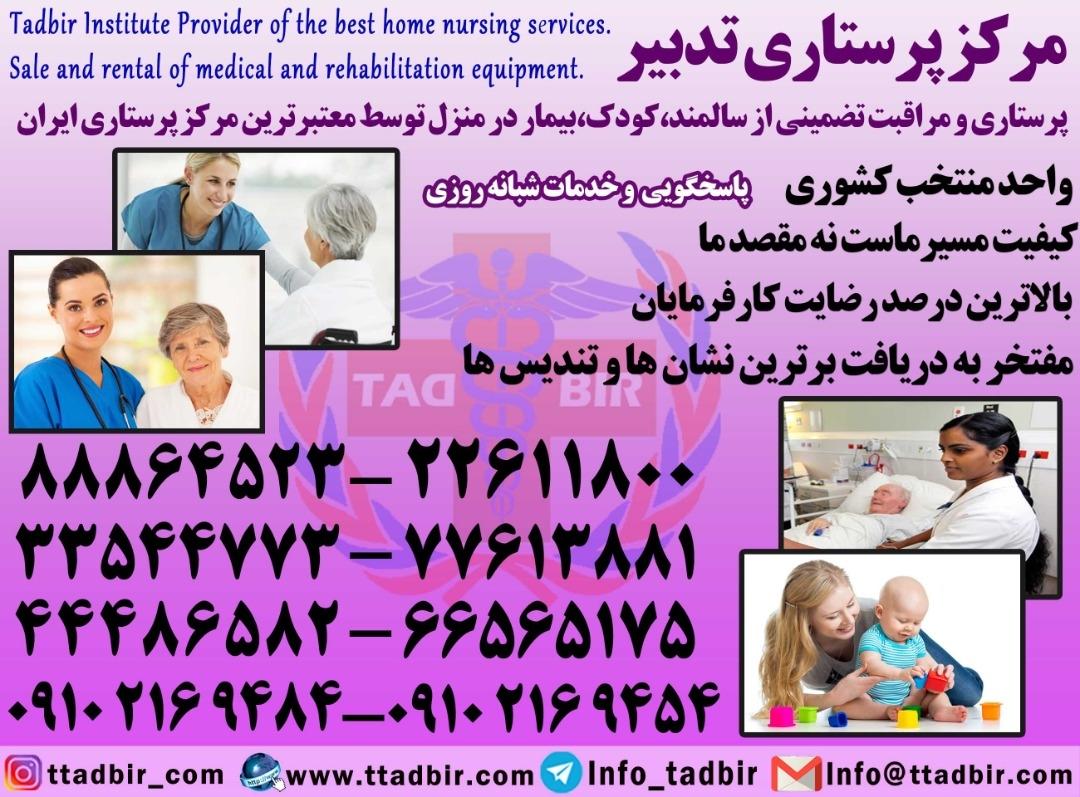 عکس مرکز پرستاری تدبیر