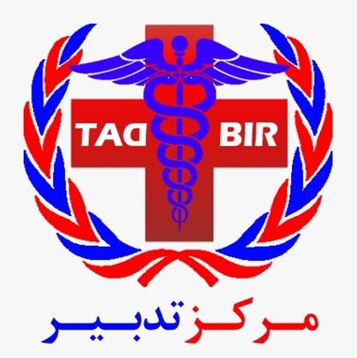 عکس مرکز پرستاری تدبیر
