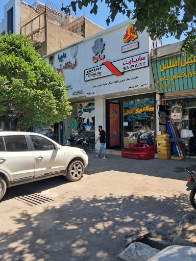 عکس نمایندگی لوازم یدکی رنو 