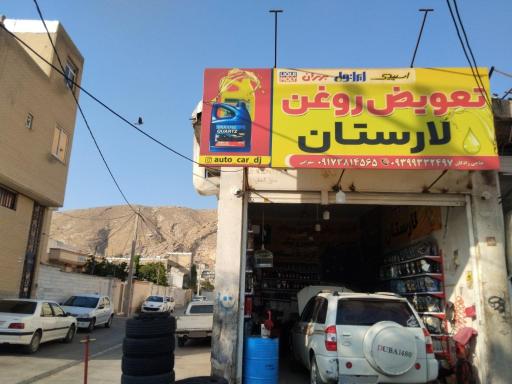 عکس تعویض روغن و پنچر گیری نوید لارستان 