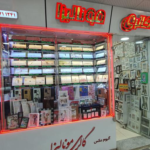 عکس پاساژ آشنا