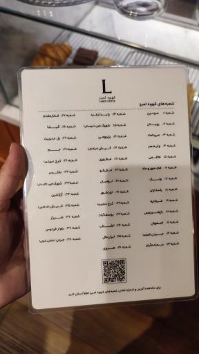عکس قهوه لمیز شعبه کرج