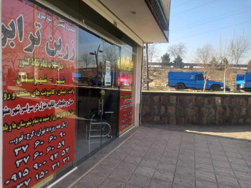 عکس باربری زرین ترابر