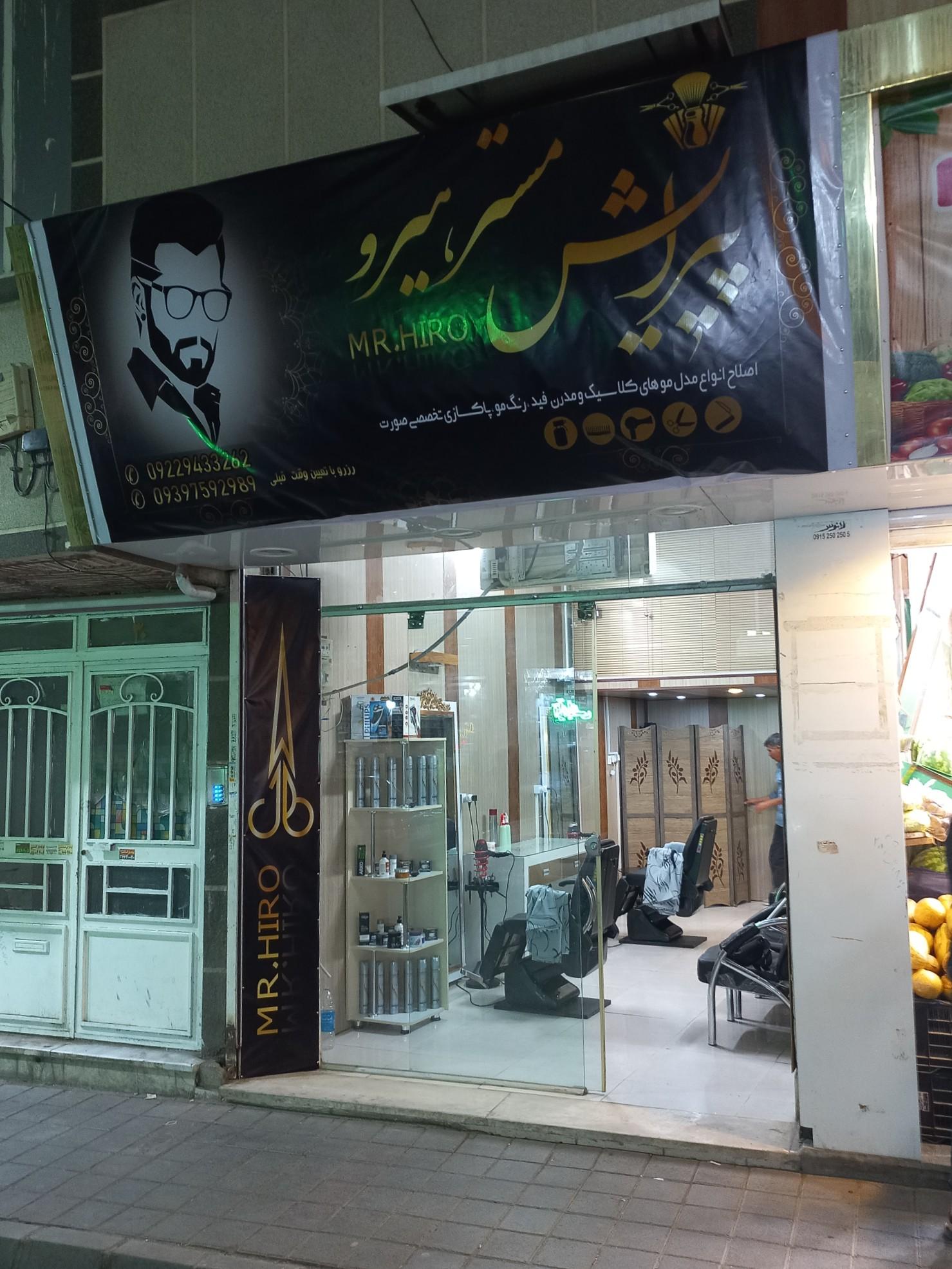 عکس پیرایش هیرو