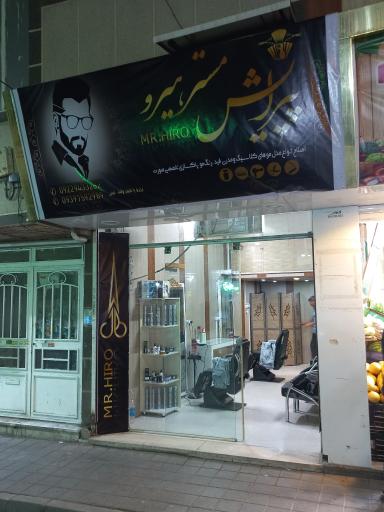 عکس پیرایش هیرو